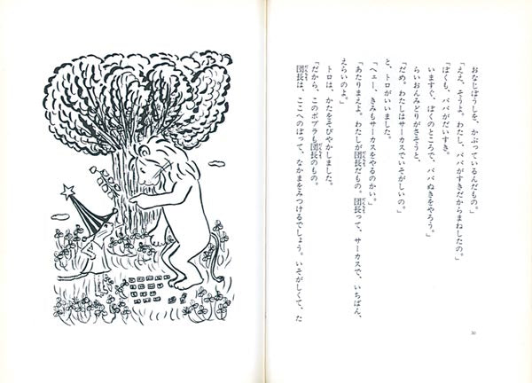 らいおんみどりの日ようび