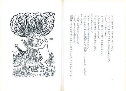 らいおんみどりの日ようび