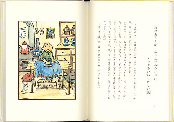 あたまをつかった小さなおばあさん