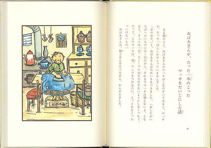 あたまをつかった小さなおばあさん