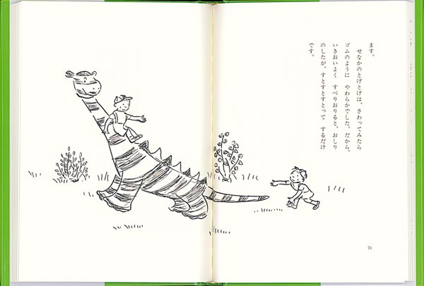 もりのへなそうる