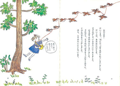 そらをとんだ けいこのあやとり