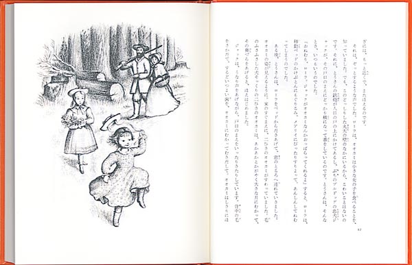 大きな森の小さな家