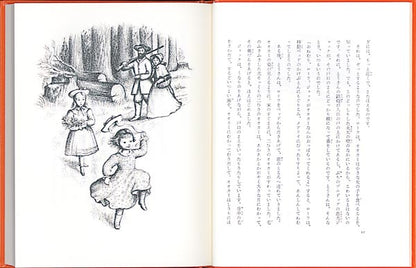 大きな森の小さな家