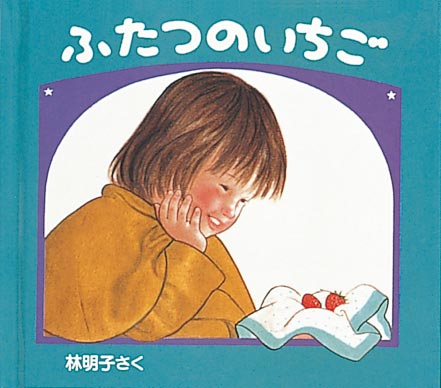 クリスマスの三つのおくりもの 【3冊】