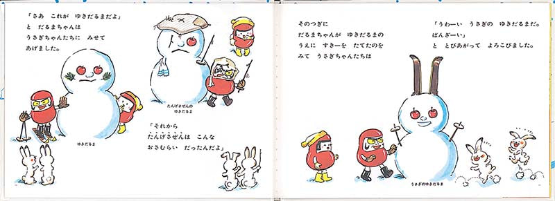 だるまちゃんとうさぎちゃん