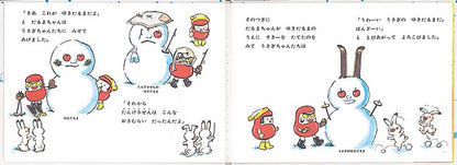 だるまちゃんとうさぎちゃん