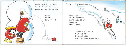 だるまちゃんとうさぎちゃん