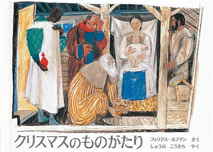 クリスマスのものがたり