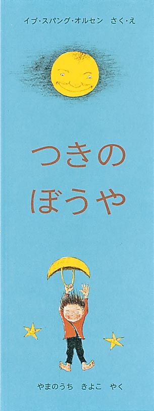 季節のおススメ 秋の本 – 福音館書店 オンラインストア