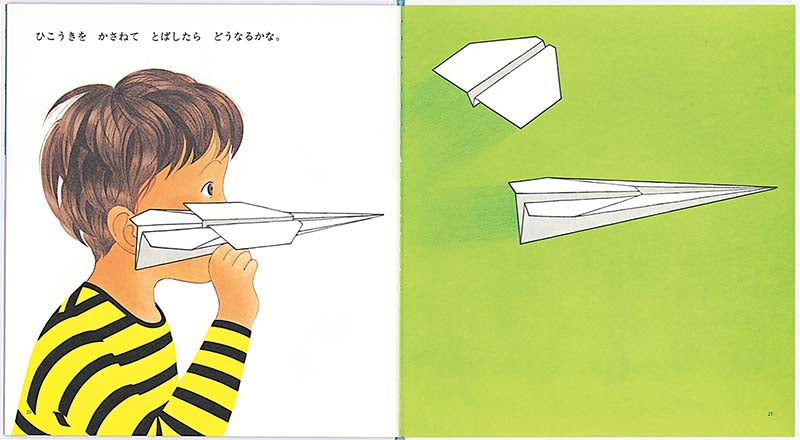 かみひこうき かみひこうき – 福音館書店 オンラインストア