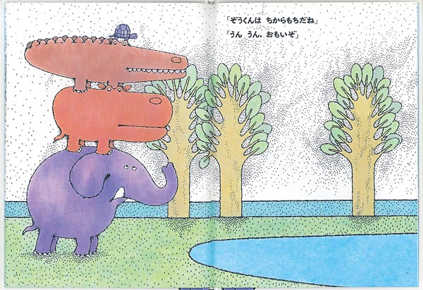 ぞうくんのさんぽ – 福音館書店 オンラインストア