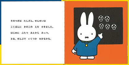 うさこちゃん がっこうへいく