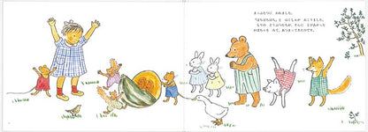 ぐりとぐらとすみれちゃん