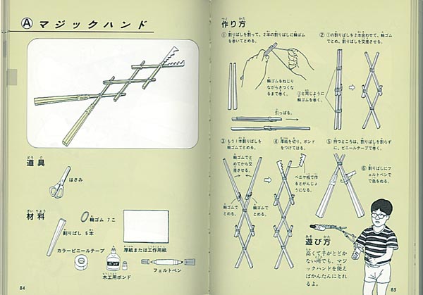 工作図鑑　遊び図鑑 福音館書店 遊び図鑑 工作図鑑 昔遊びができる 2冊セットの通販 by
