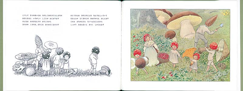 森のこびとページ もりのこびとたち – 福音館書店 オンラインストア