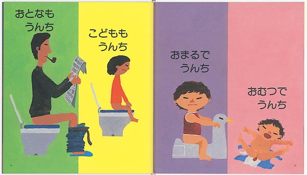 みんなうんち