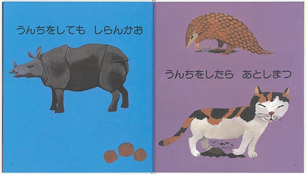 みんなうんち