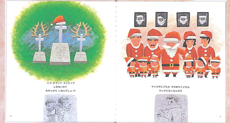 サンタクロースって ほんとに　いるの？