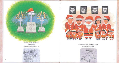 サンタクロースって ほんとに　いるの？