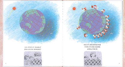 サンタクロースって ほんとに　いるの？