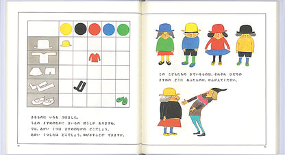 はじめてであう すうがくの絵本１