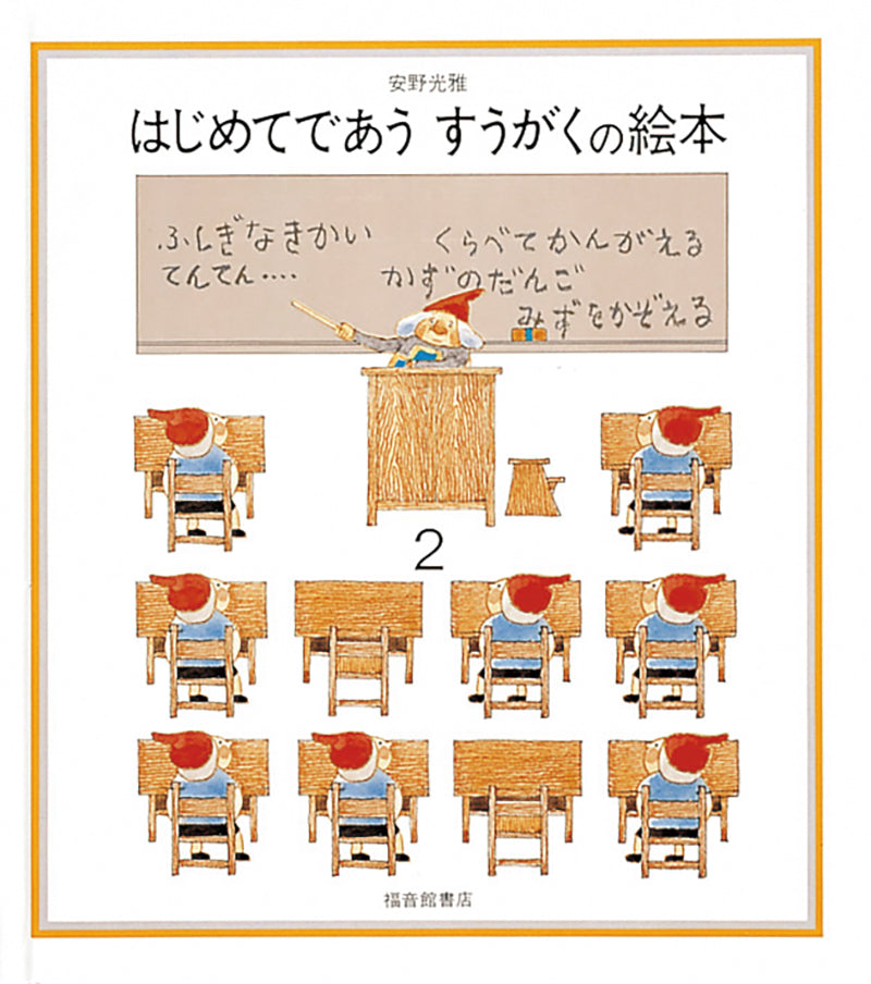 安野光雅の世界 – 福音館書店 オンラインストア