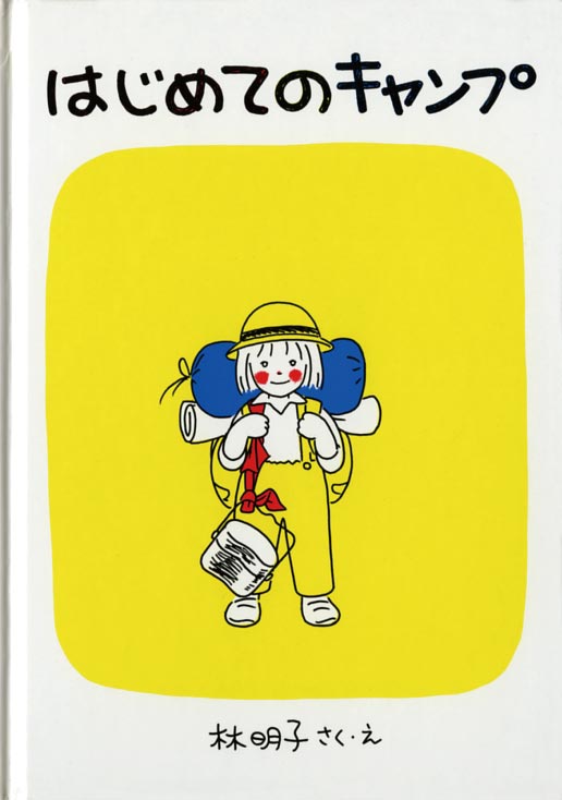 林明子の世界 – 福音館書店 オンラインストア