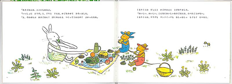 ぐりとぐらとくるりくら