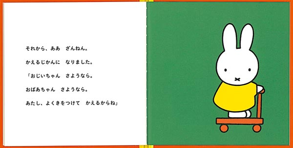 うさこちゃんの おじいちゃんと おばあちゃん