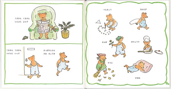 くまさん くまさん