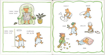 くまさん くまさん