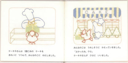 100こめのクリスマス・ケーキ