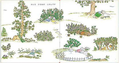 どこで おひるね しようかな