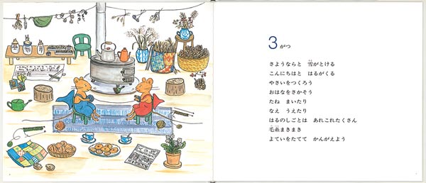 ぐりとぐらの１ねんかん