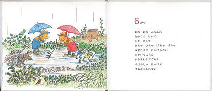 ぐりとぐらの１ねんかん