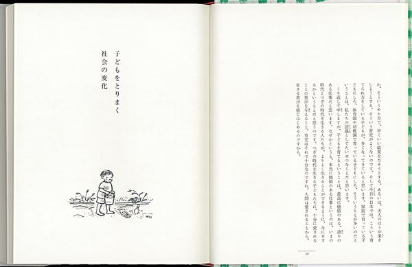 子どもへのまなざし