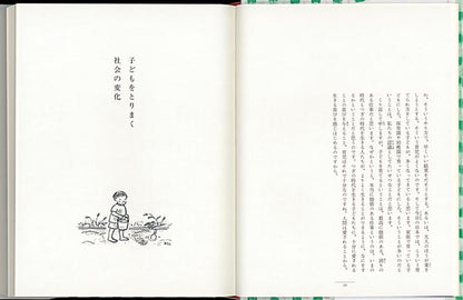 子どもへのまなざし