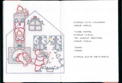 サンタさん ありがとう