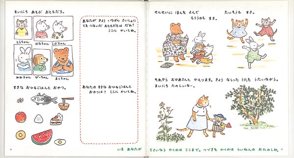 じぶんでつくる ６さいまでの アルバム