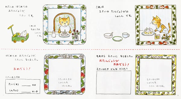 じぶんでつくる ６さいまでの アルバム