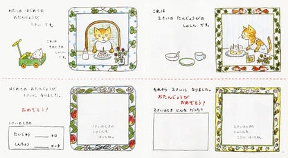 じぶんでつくる ６さいまでの アルバム