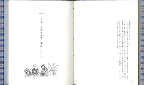 続 子どもへのまなざし