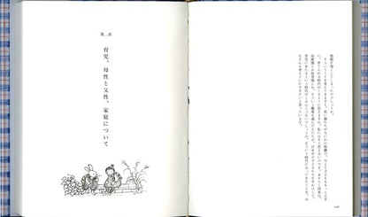 続 子どもへのまなざし