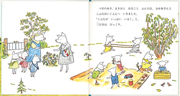 こぶたほいくえん