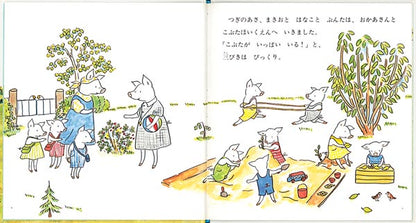 こぶたほいくえん