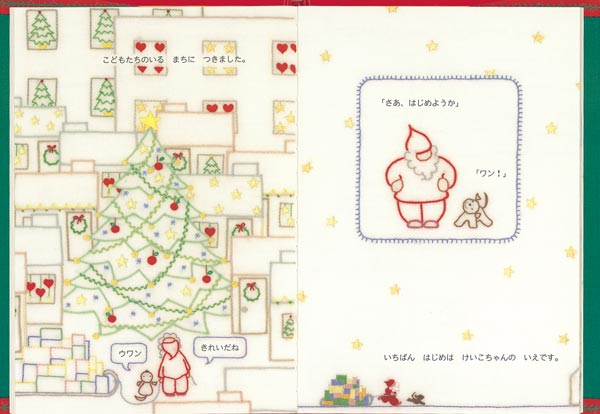 サンタさんとこいぬ