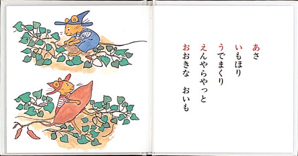 ぐりとぐらのあいうえお