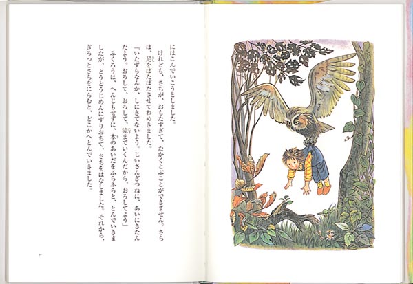 なないろ山のひみつ なないろ山のひみつ – 福音館書店 オンラインストア