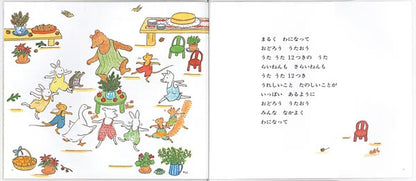 ぐりとぐらのうたうた12つき